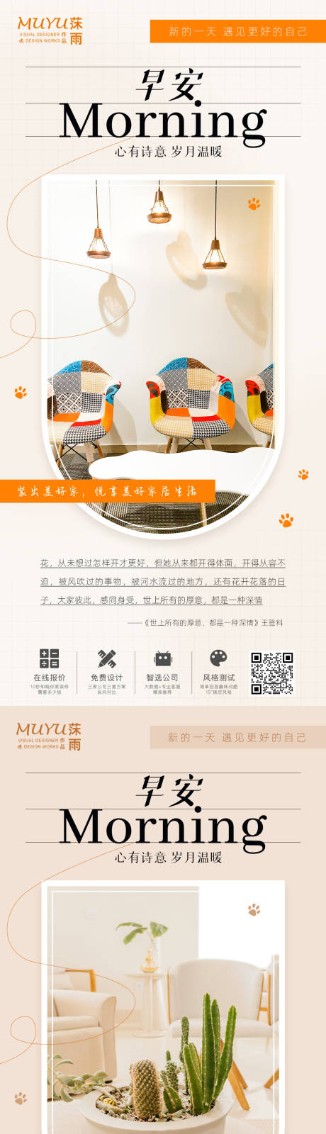 源文件下载【早安日签家居海报】编号：71360008392966367