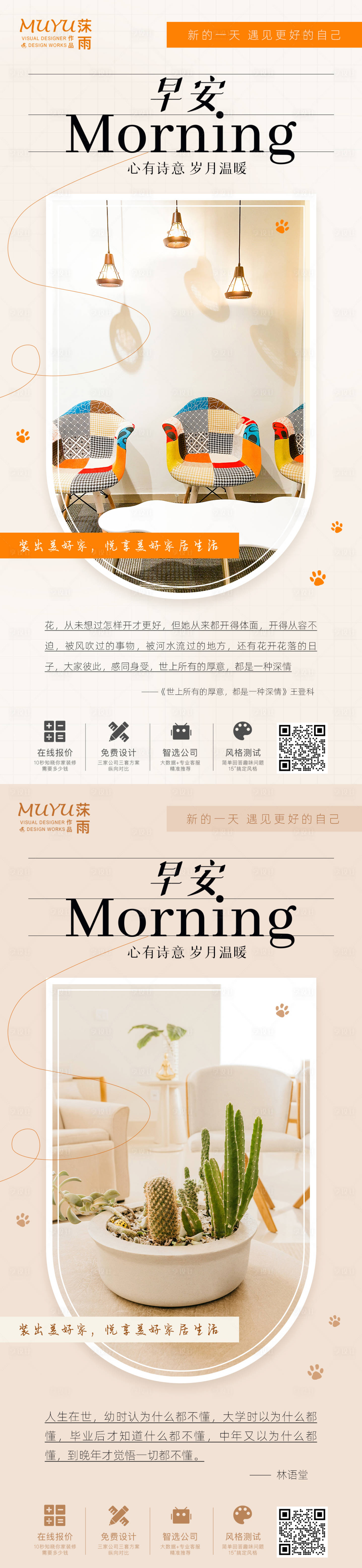 源文件下载【享设计】搜索编号：71360008392966367【早安日签家居海报】
