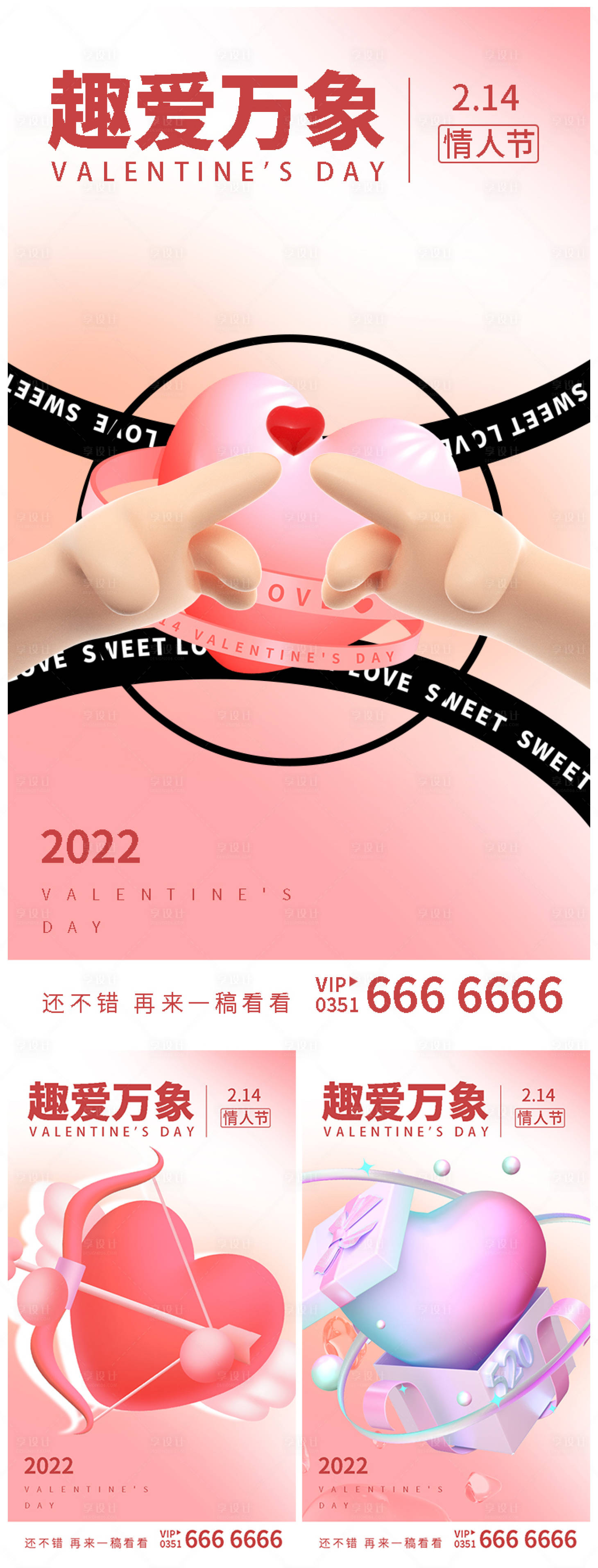 源文件下載【享設計】搜索編號：76140008338259103【地產情人節C4D立體系列稿】