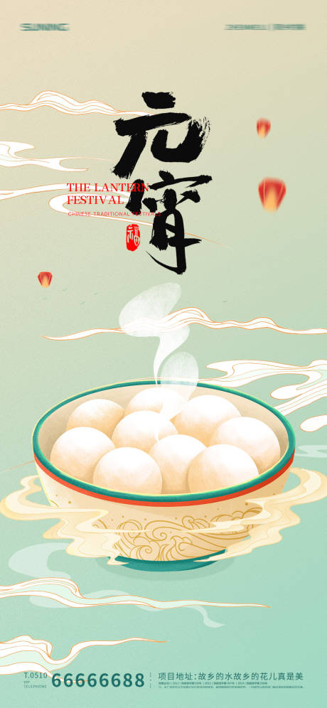 源文件下载【元宵节海报】编号：97180008402166667