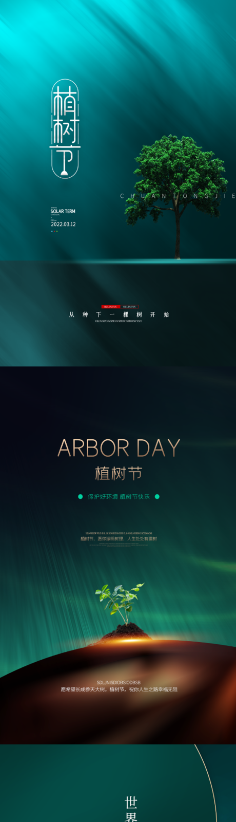 源文件下載【享設(shè)計(jì)】搜索編號(hào)：36960008623767547【植樹(shù)節(jié)文化海報(bào)】