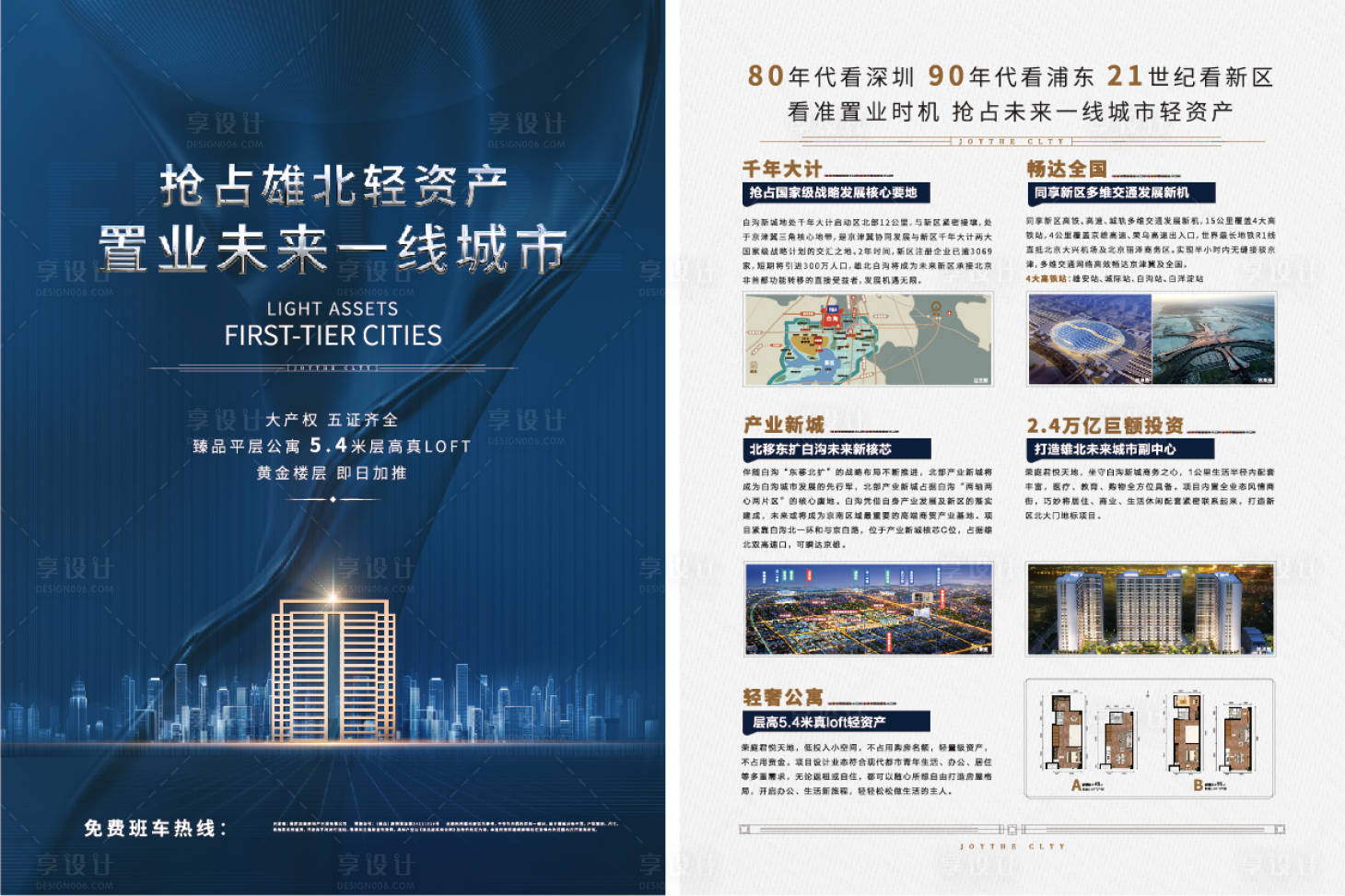 源文件下載【享設計】搜索編號：46790007216785542【地產價值點DM宣傳單頁】