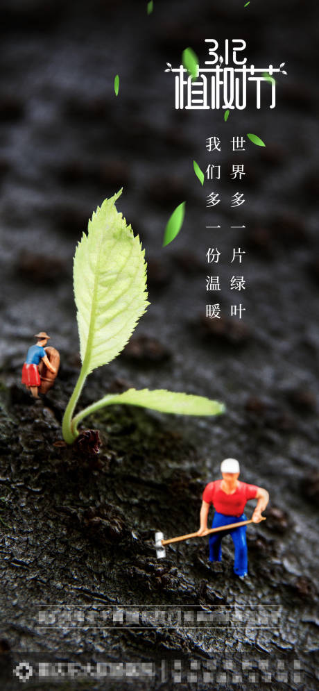 源文件下载【享设计】搜索编号：71250008452497535【植树节海报】