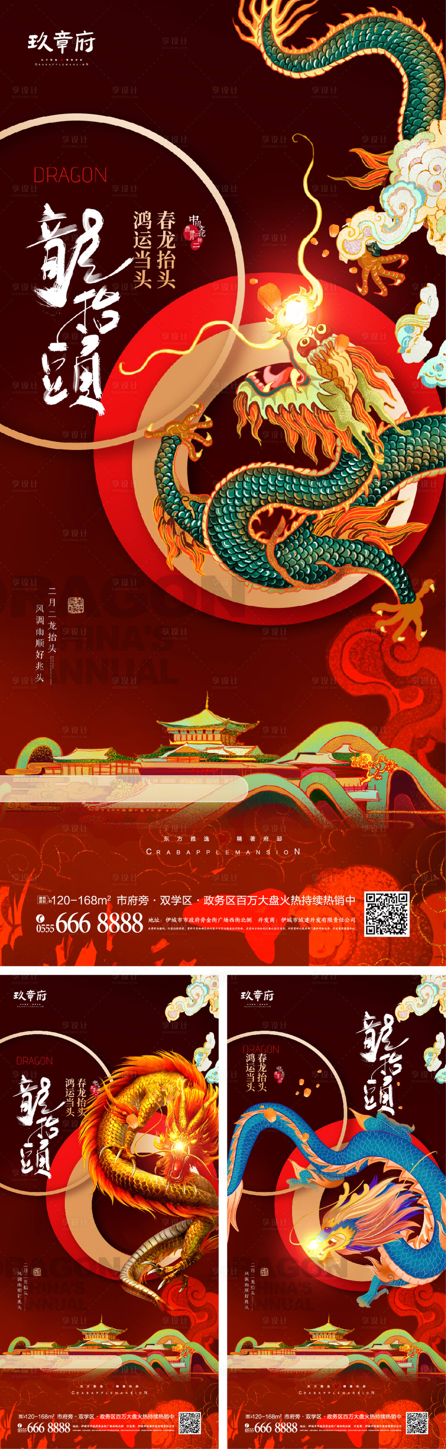 源文件下載【享設計】搜索編號：18400008376571170【龍抬頭二月二系列海報】