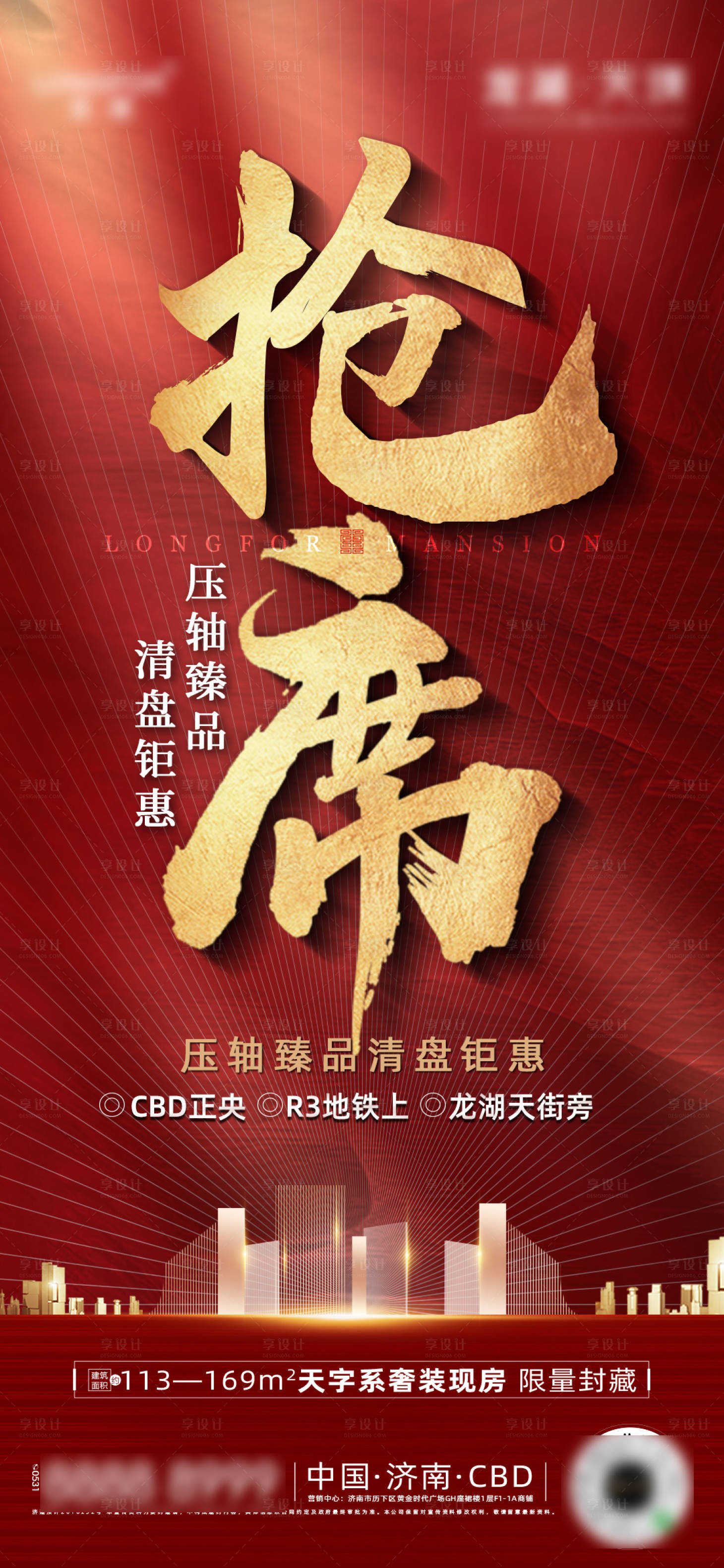 源文件下载【享设计】搜索编号：32570008329572472【地产热销冲刺红金海报】