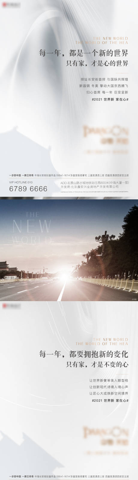 源文件下载【享设计】搜索编号：99100008535127289【地产迎新系列海报】