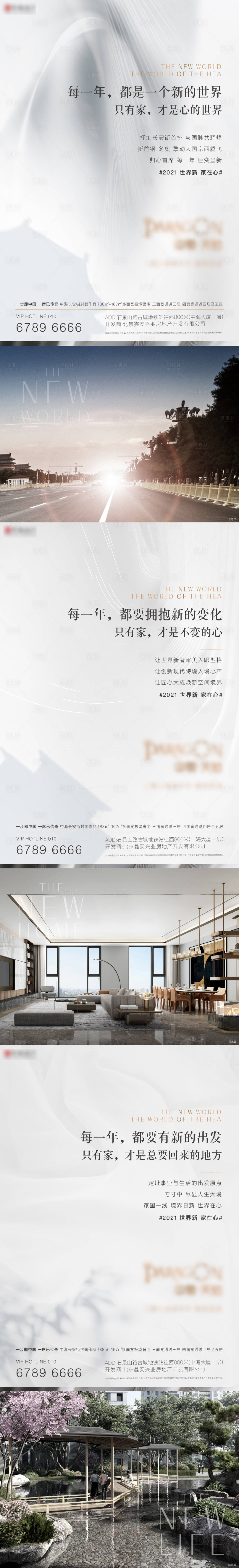 源文件下载【享设计】搜索编号：99100008535127289【地产迎新系列海报】