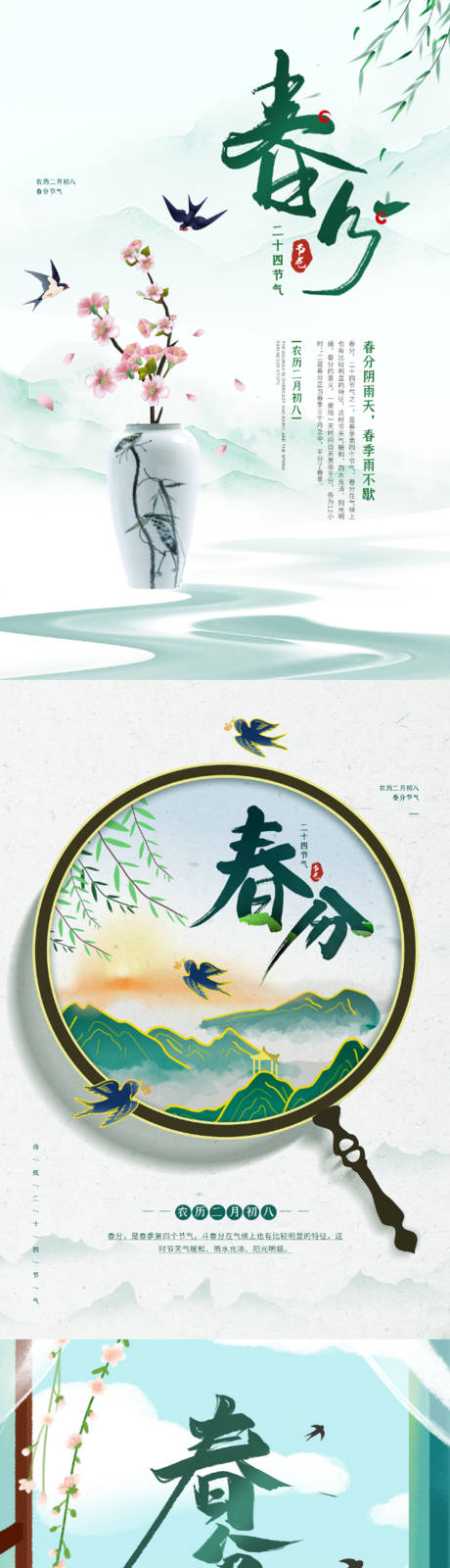 源文件下載【二十四節氣春分文化海報】編號：51280008610105396