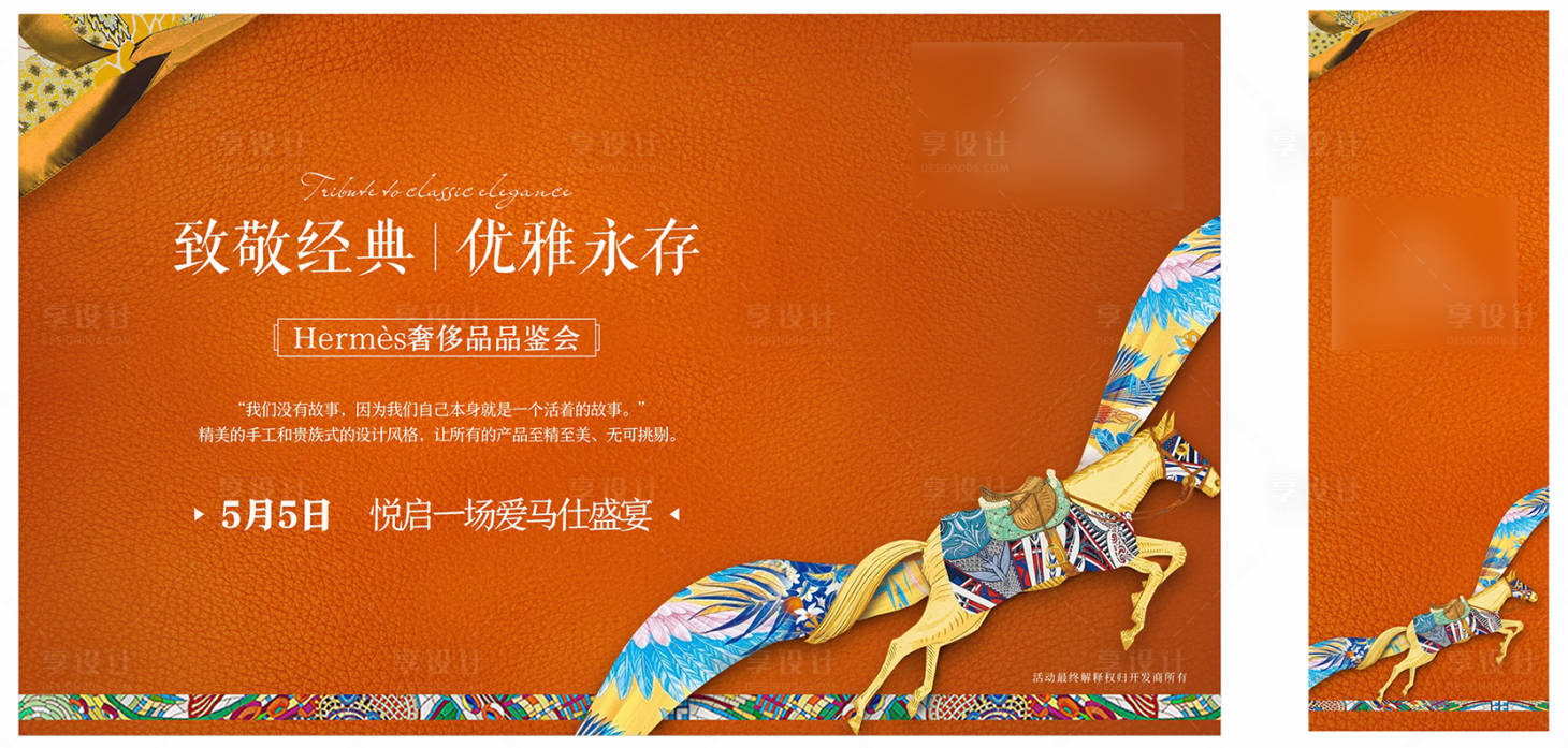源文件下载【爱马仕私享会】编号：19120008525609998