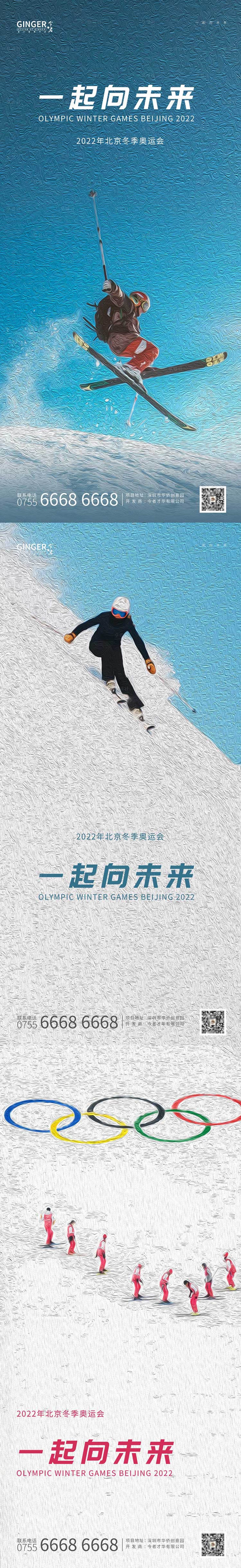 源文件下載【享設(shè)計(jì)】搜索編號(hào)：57420008432332340【冬奧會(huì)海報(bào)】