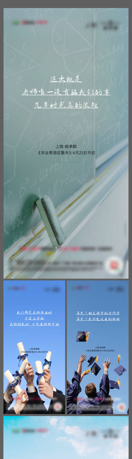 源文件下载【地产毕业季宣传活动系列海报】编号：28510008518474293