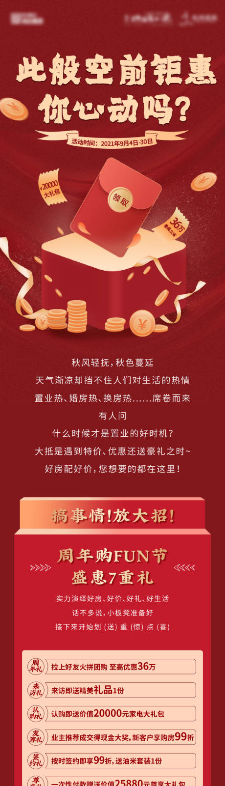 源文件下载【钜惠活动长图专题设计】编号：70330008592234853