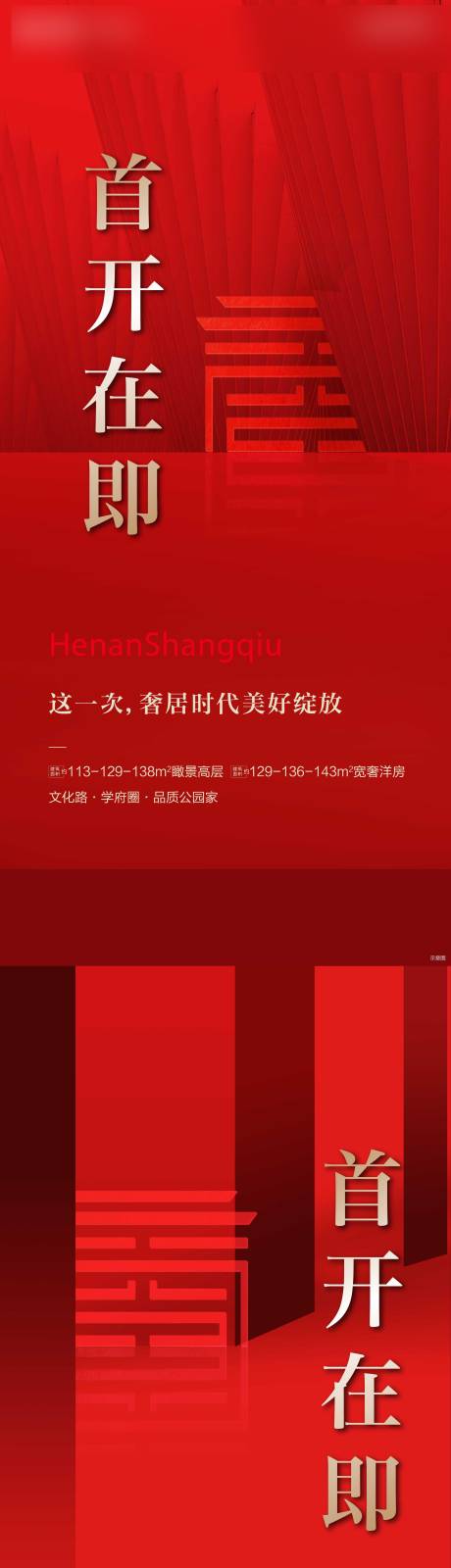 源文件下载【开盘在即红金系列海报】编号：67090008488802701