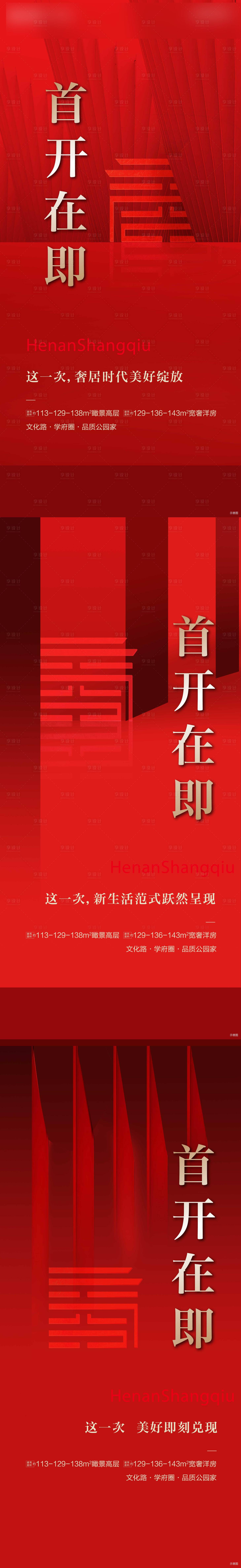源文件下载【开盘在即红金系列海报】编号：67090008488802701