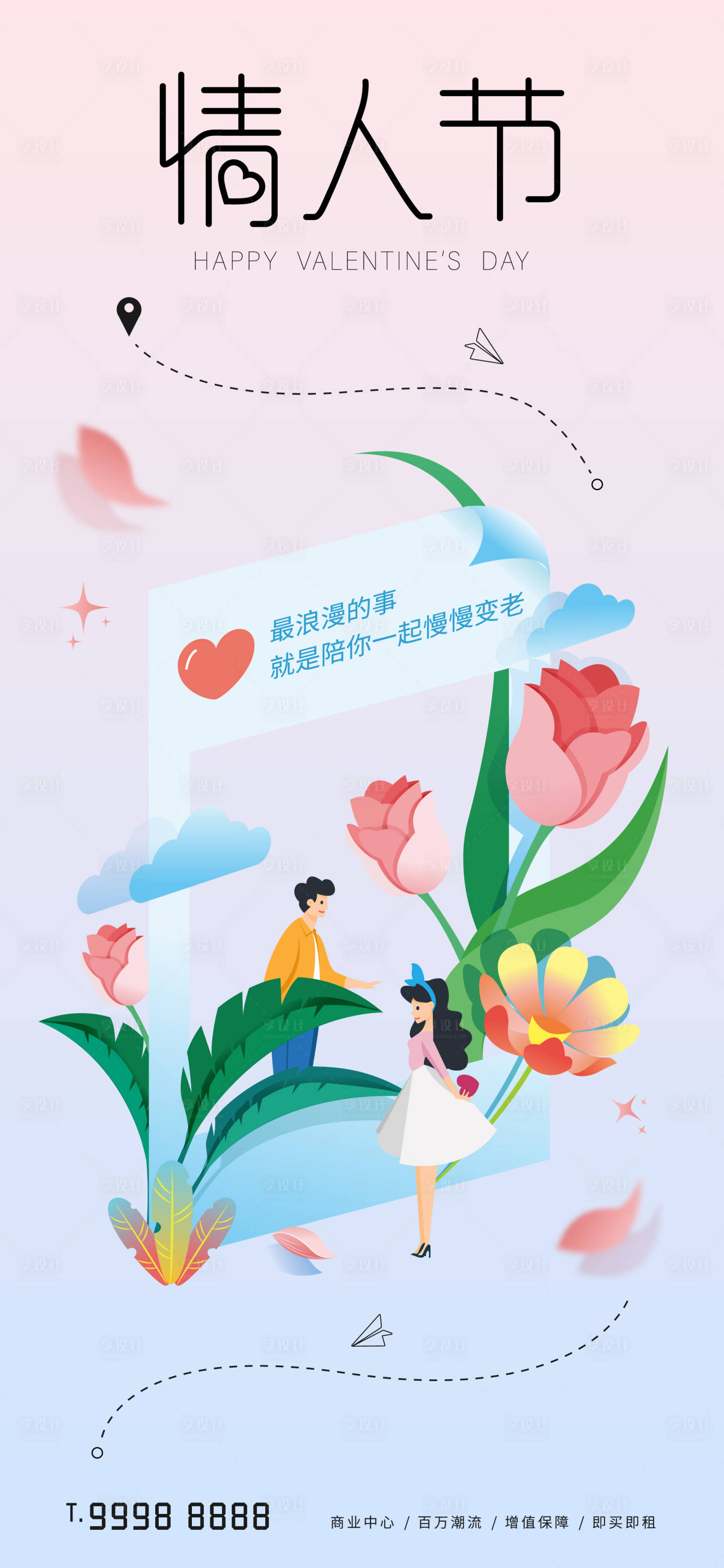 源文件下载【商业情人节七夕520插画海报】编号：72920008352852914