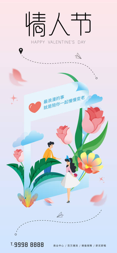 商业情人节七夕520插画海报-源文件【享设计】