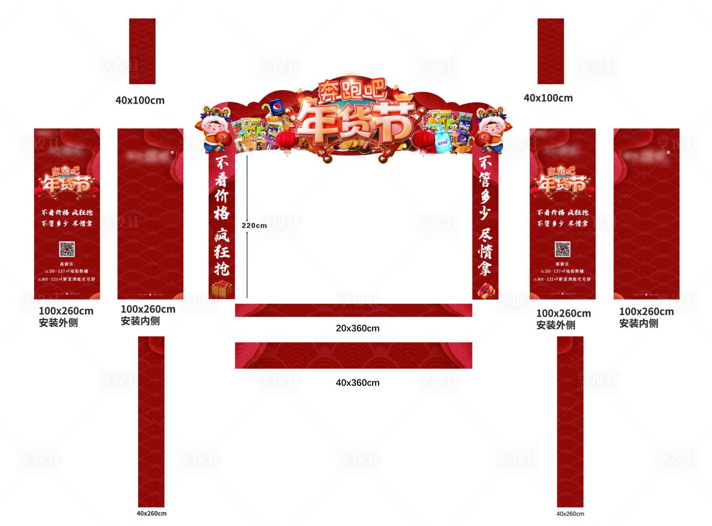 编号：20220228085315886【享设计】源文件下载-购物节门头