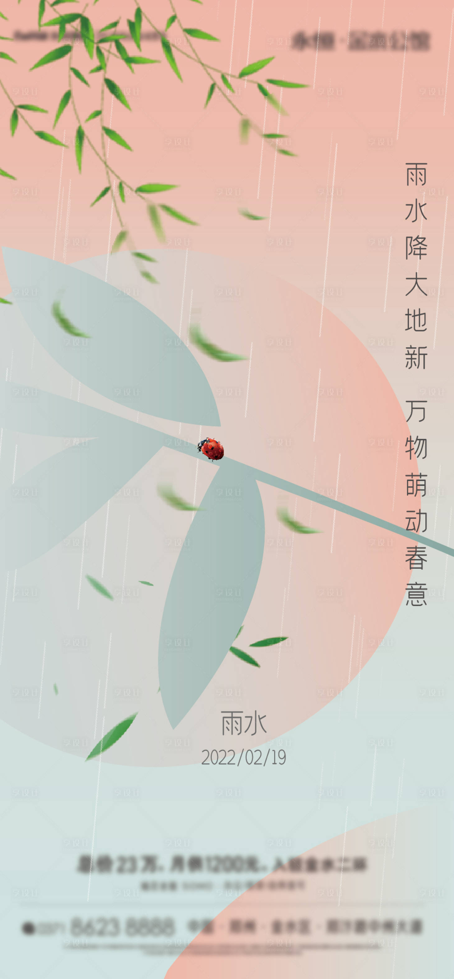 源文件下載【享設計】搜索編號：99070008454303616【雨水】
