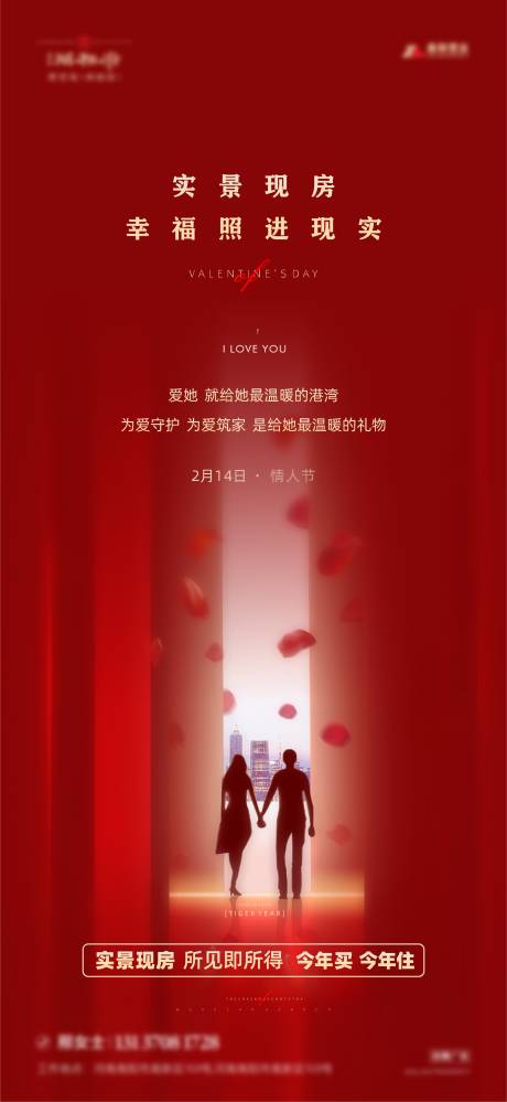 源文件下载【情人节海报】编号：62000008376184178