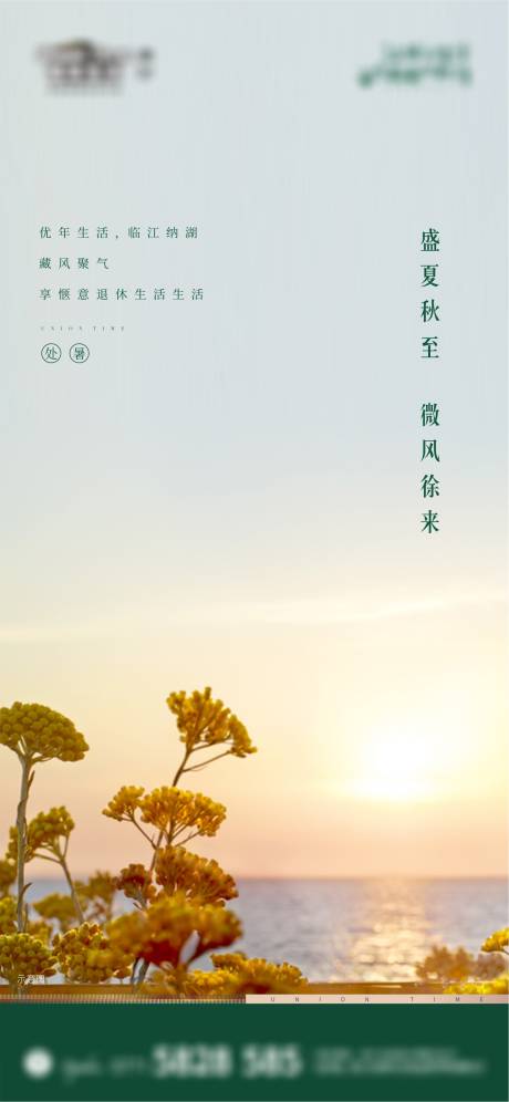源文件下載【地產實景處暑節日節氣海報】編號：20140008377094915