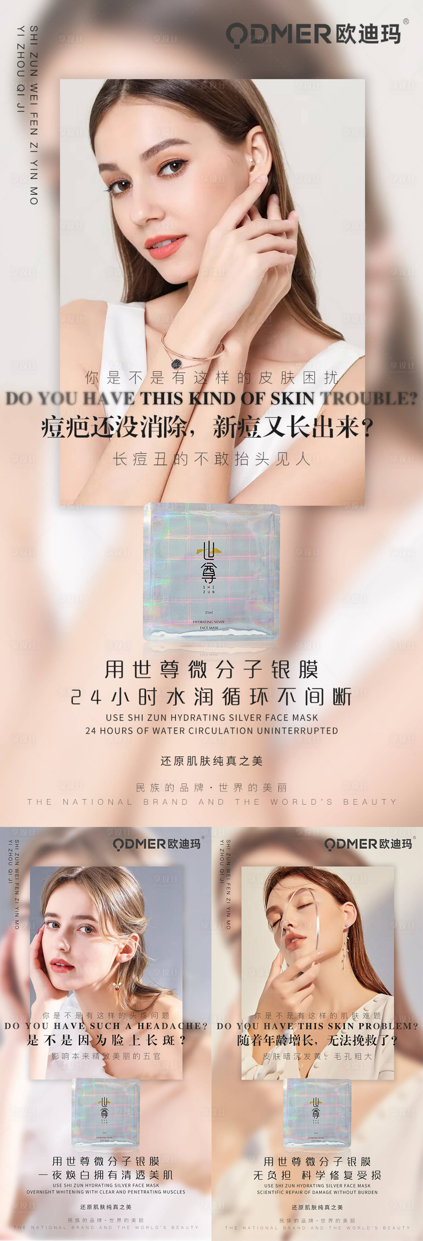 源文件下載【享設計】搜索編號：76890008353416436【面膜宣傳圖】