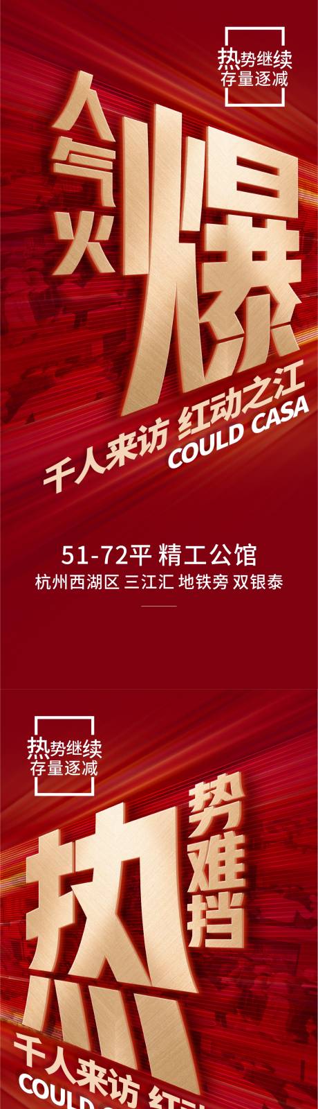 源文件下载【地产红盘热销系列海报】编号：34750008502157140