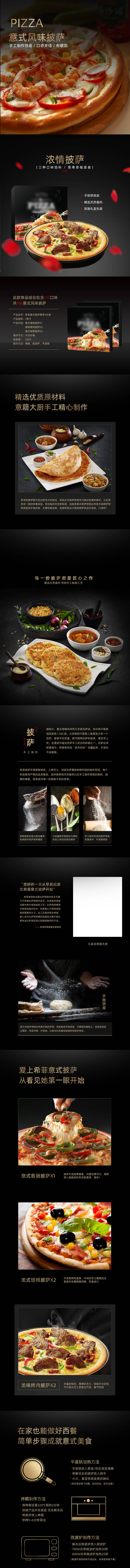 源文件下載【享設計】搜索編號：52140008626934841【披薩檔次電商詳情頁】