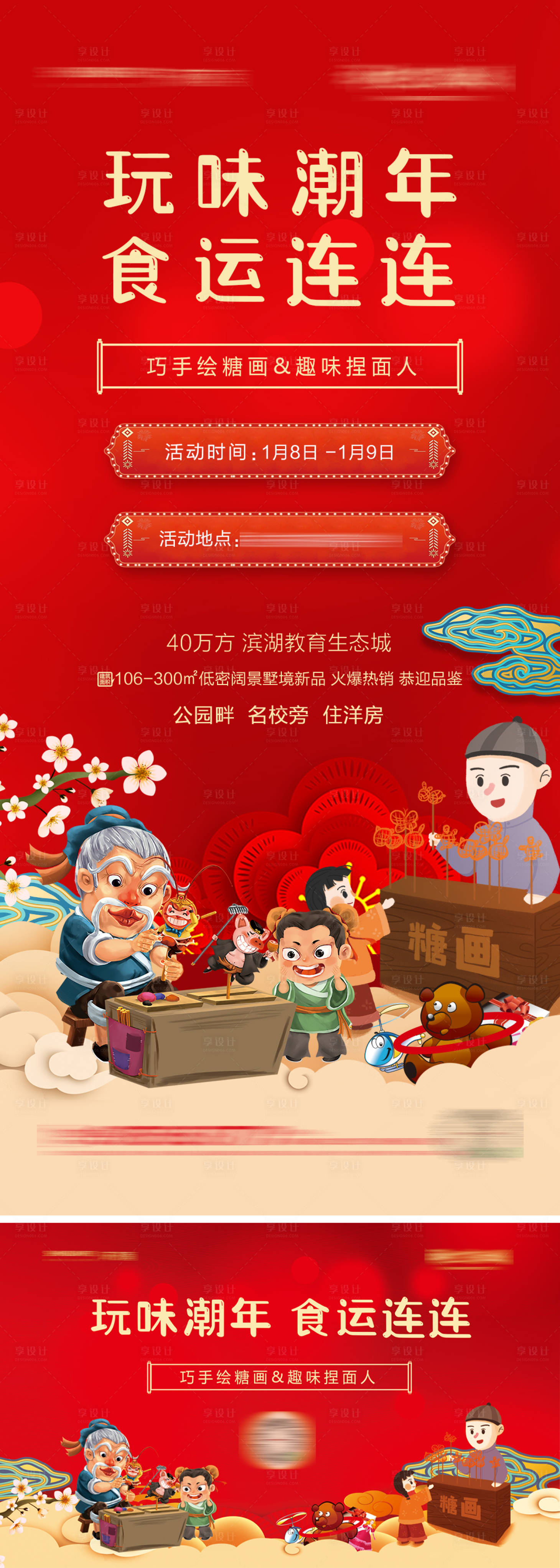 源文件下載【民俗DIY活動主背景】編號：92700008370256734