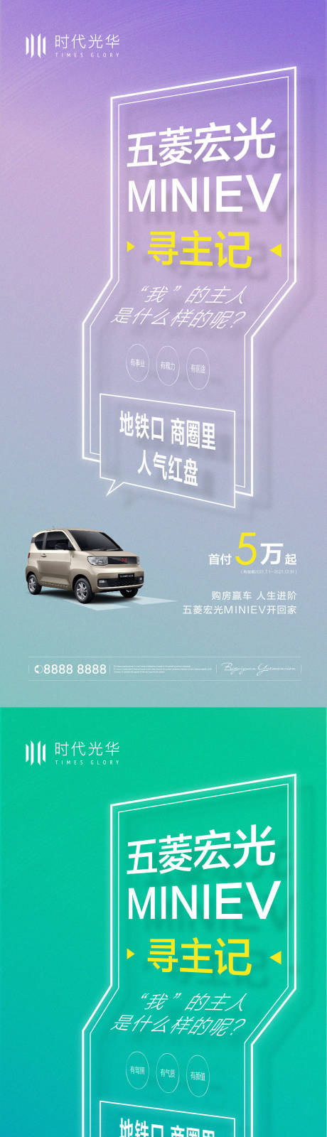 源文件下载【购房赢车活动系列海报】编号：18240008378889830