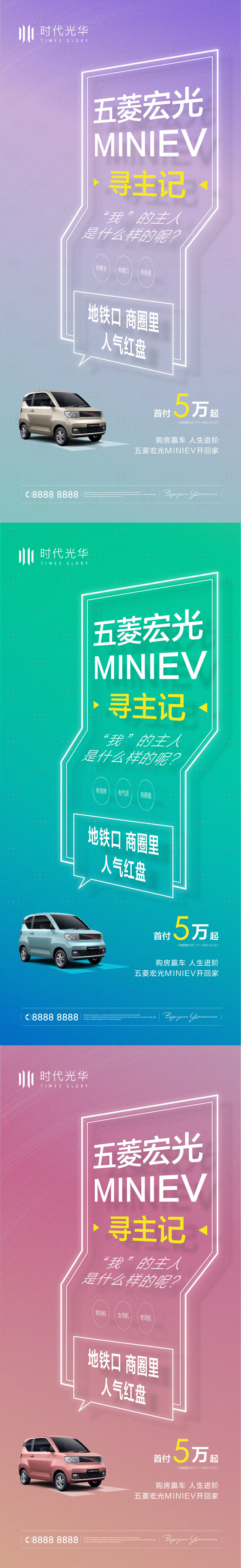 源文件下载【购房赢车活动系列海报】编号：18240008378889830