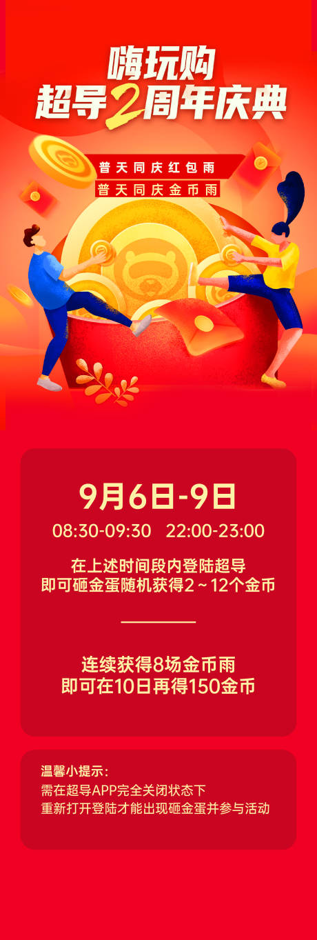 源文件下载【金币长图】编号：34310008578294612