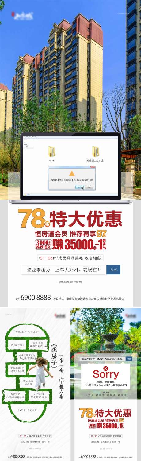 源文件下載【享設(shè)計(jì)】搜索編號：78720008390908926【地產(chǎn)價(jià)值系列海報(bào)】