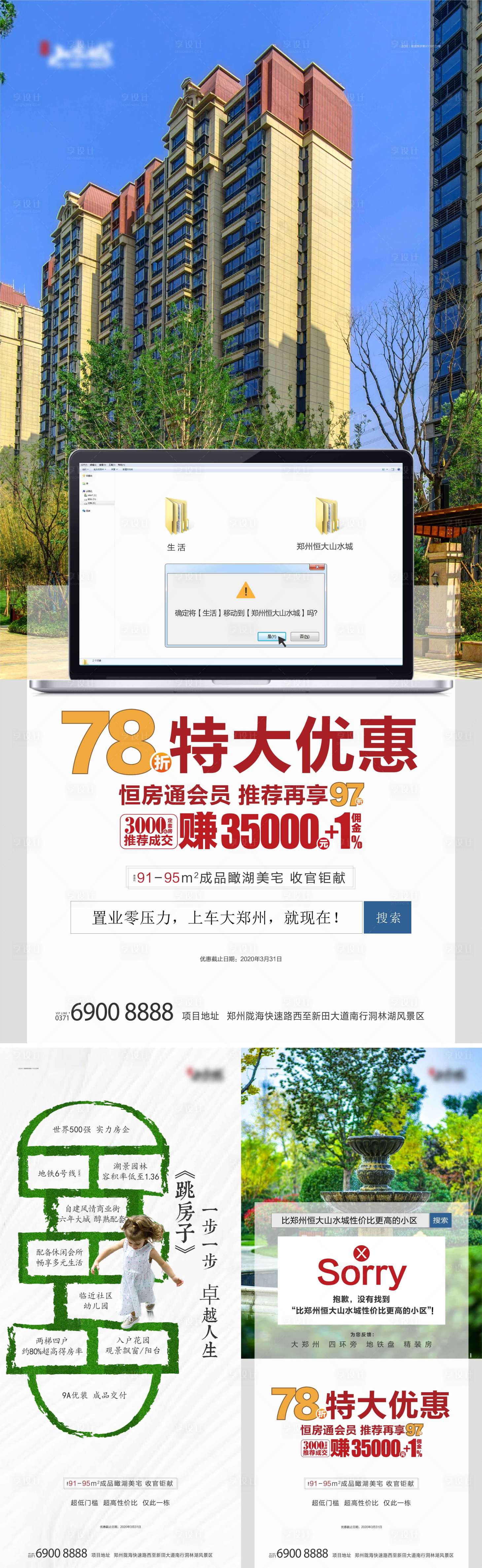 源文件下载【享设计】搜索编号：78720008390908926【地产价值系列海报】