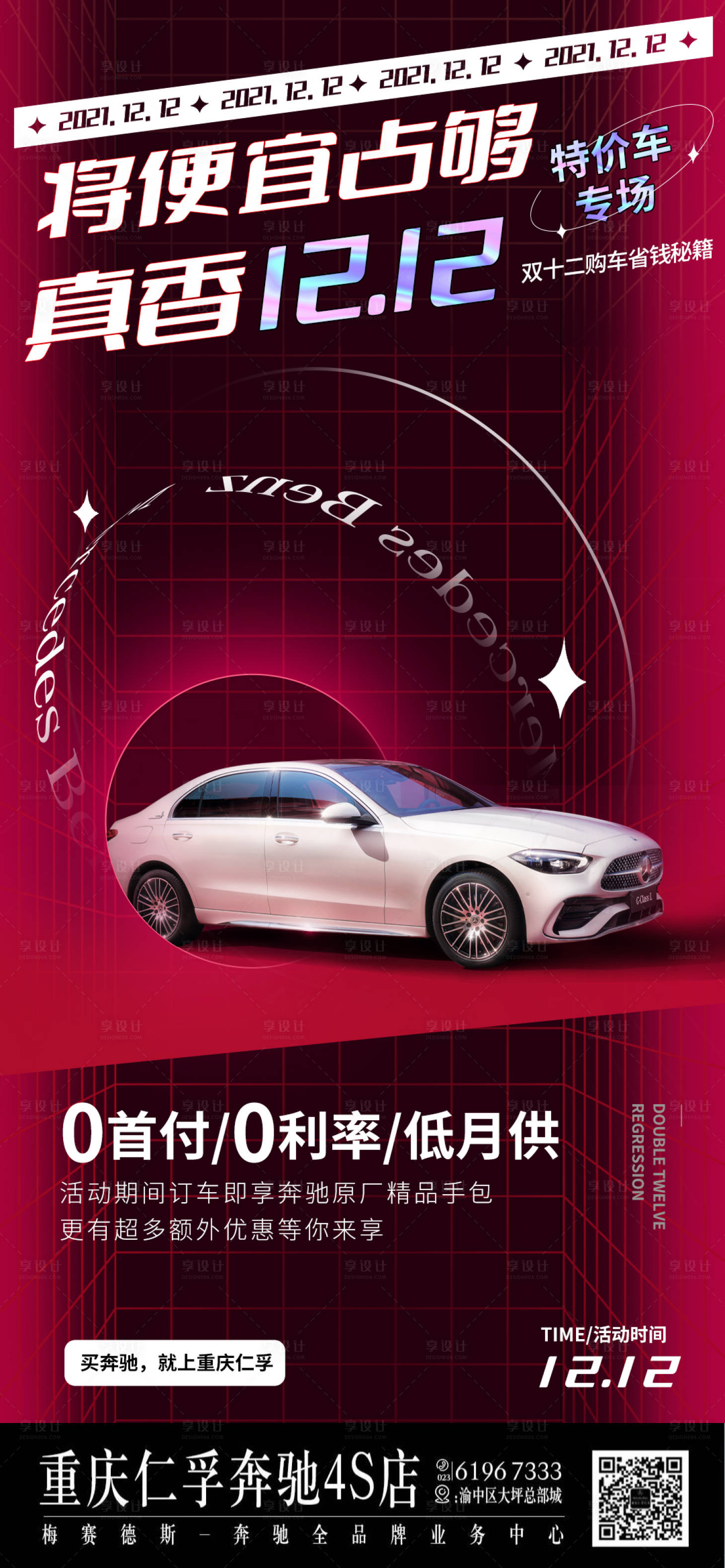源文件下载【享设计】搜索编号：48730008476526531【双十二促销酸性海报】