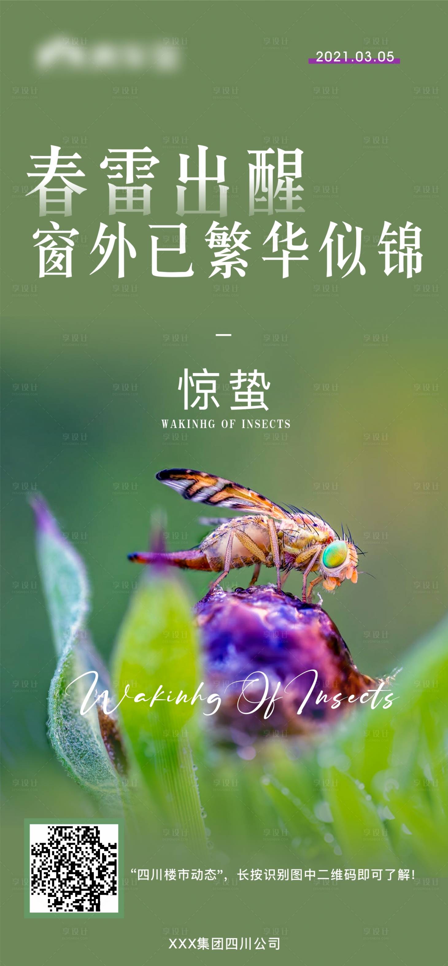 源文件下載【享設計】搜索編號：50330008609637726【驚蟄節氣海報】