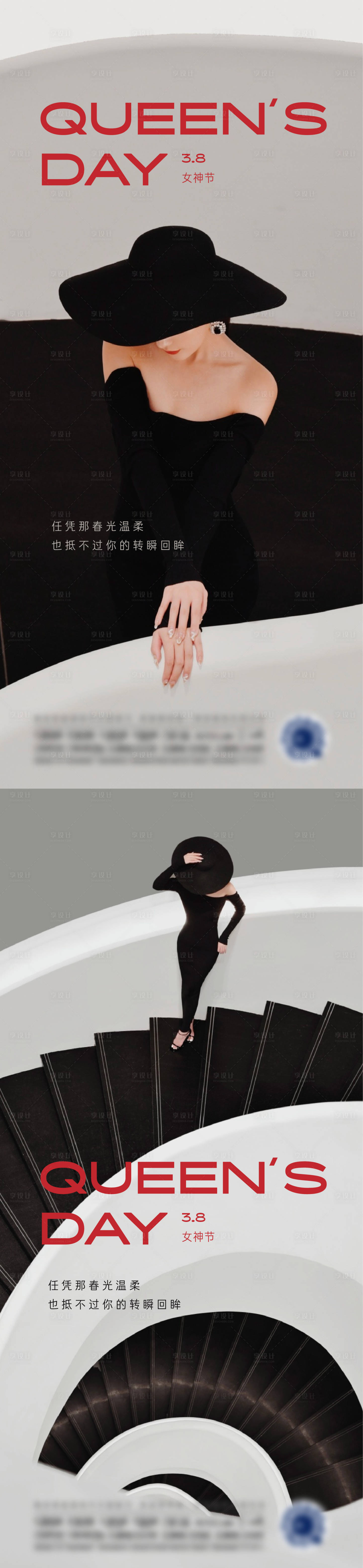 源文件下载【享设计】搜索编号：86310008471255756【女王节】