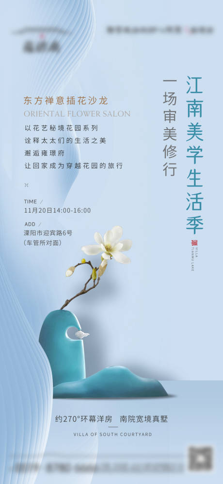 源文件下载【房地产暖场插花活动海报】编号：96960008340572730