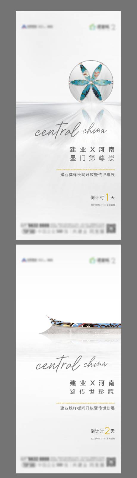 源文件下載【享設計】搜索編號：74910008304467062【地產高級灰樣板間開放倒計時系列海報】
