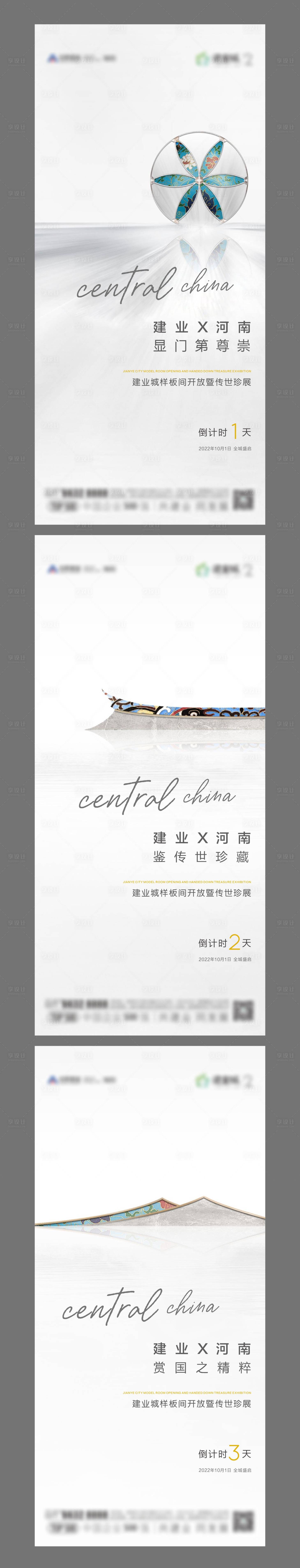 源文件下载【享设计】搜索编号：74910008304467062【地产高级灰样板间开放倒计时系列海报】