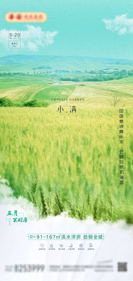 源文件下載【享設(shè)計】搜索編號：10630008491197612【小滿節(jié)氣】