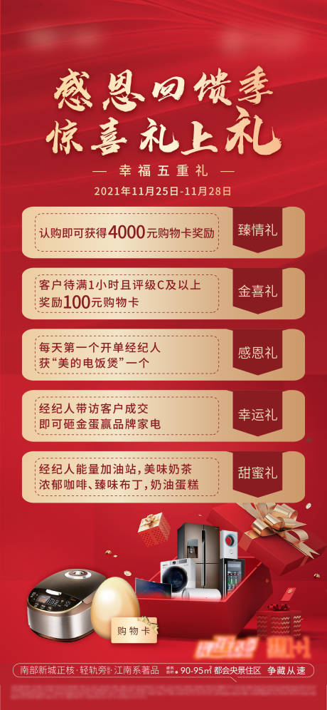 源文件下载【地产送礼福利活动系列海报】编号：85320008431408094