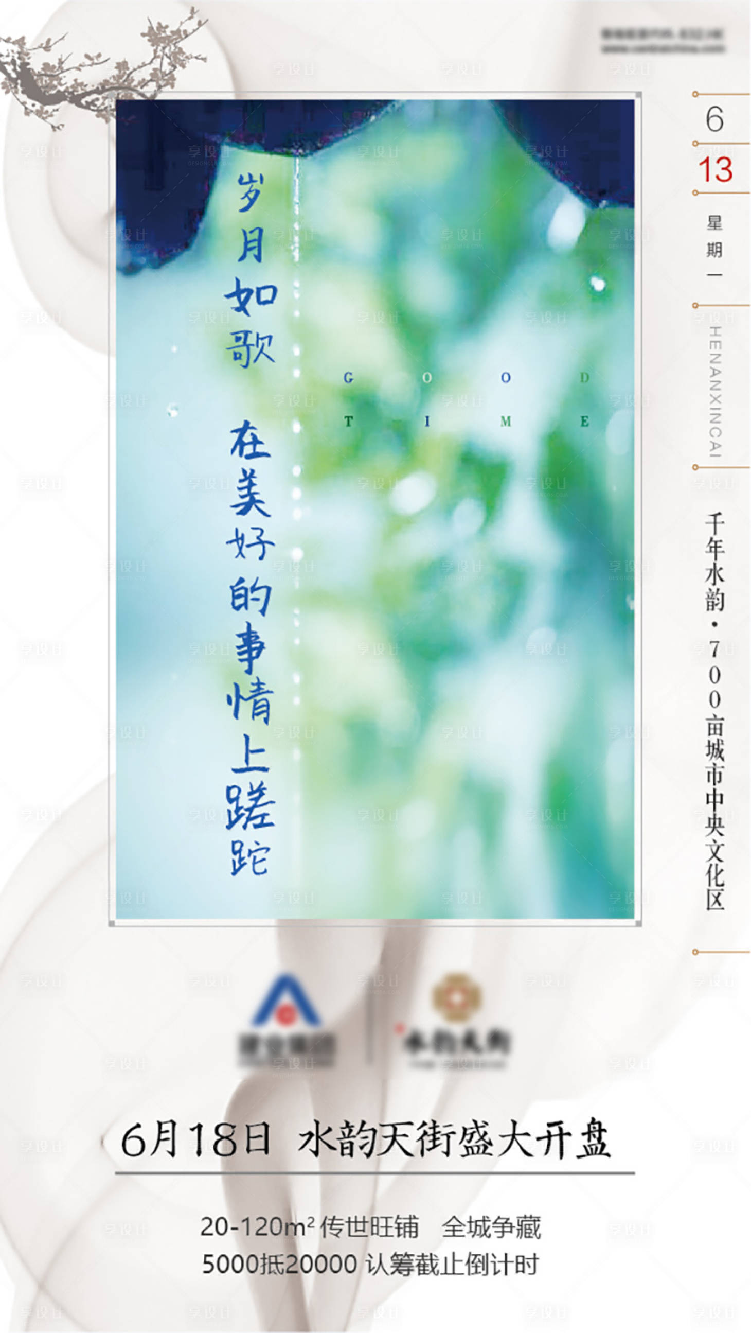 源文件下载【享设计】搜索编号：99500008287424714【每天日报雨水插画清新中式】