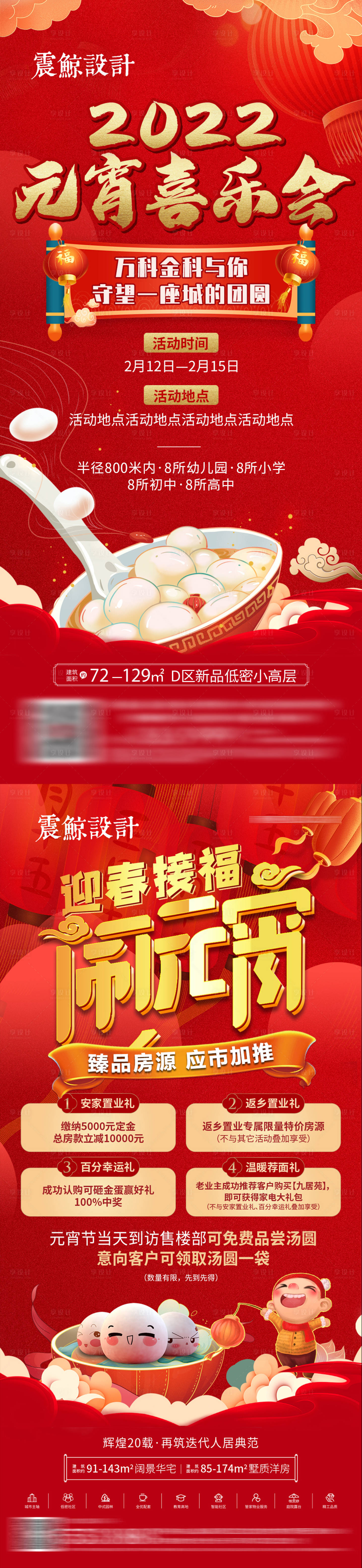 源文件下载【闹元宵活动宣传海报】编号：47890008361735370