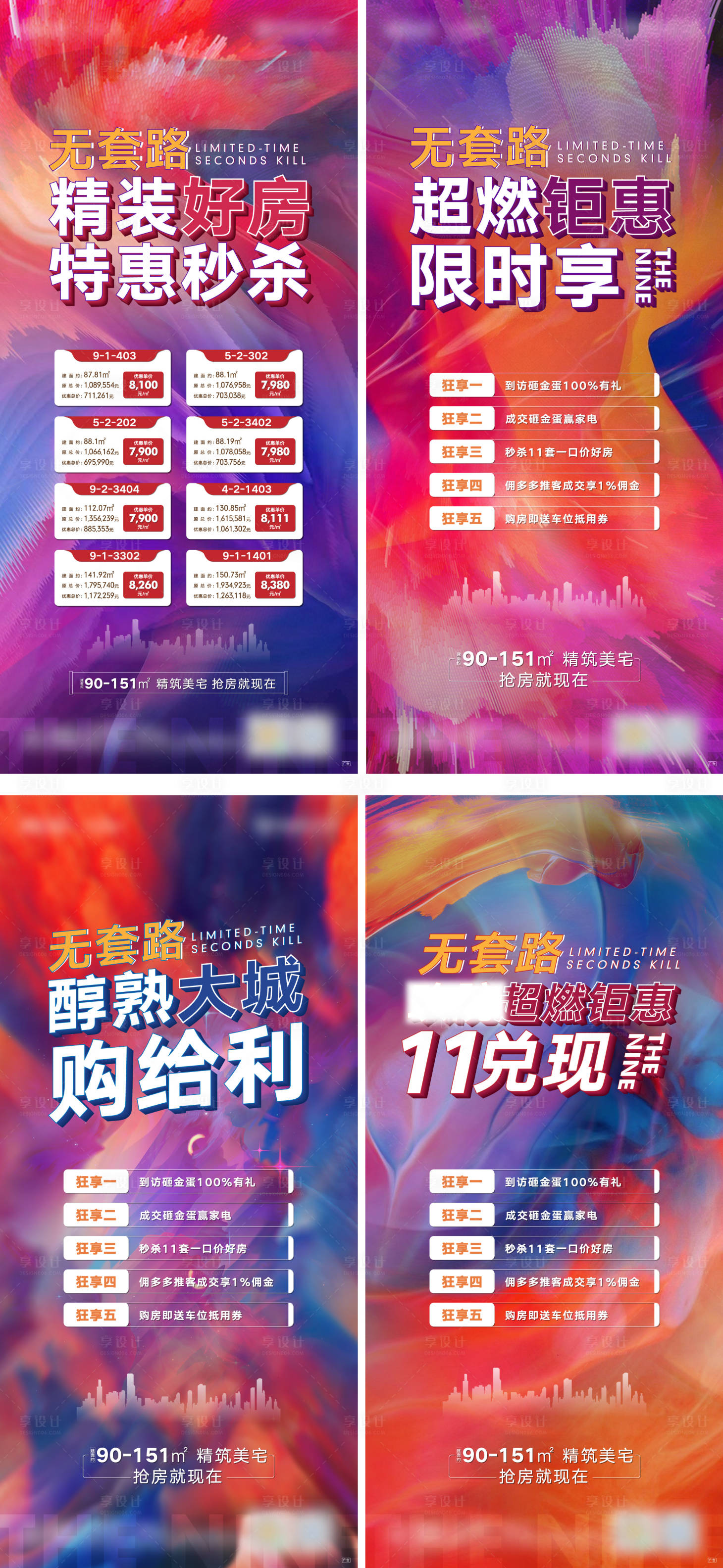 源文件下載【享設計】搜索編號：28280008460704591【地產促銷系列單圖】