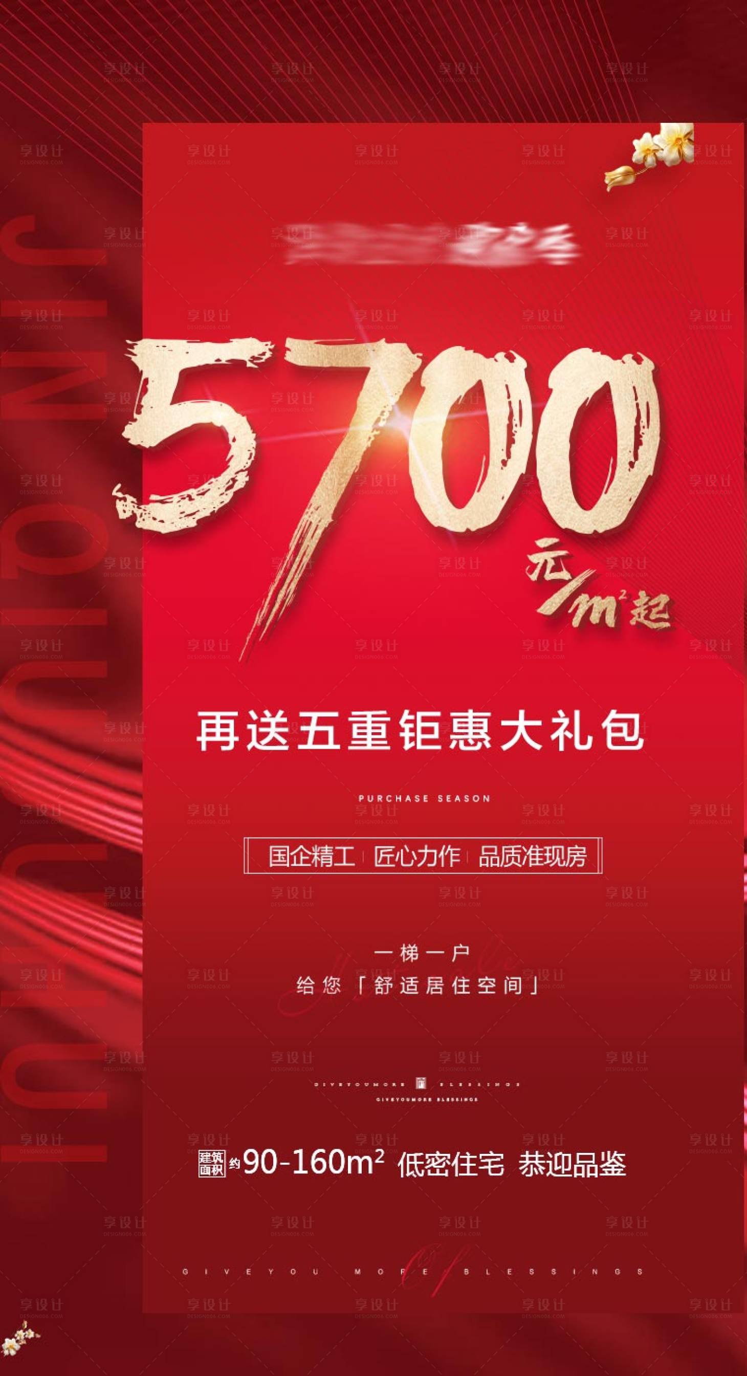 源文件下载【享设计】搜索编号：47210008601421107【地产红色热销】