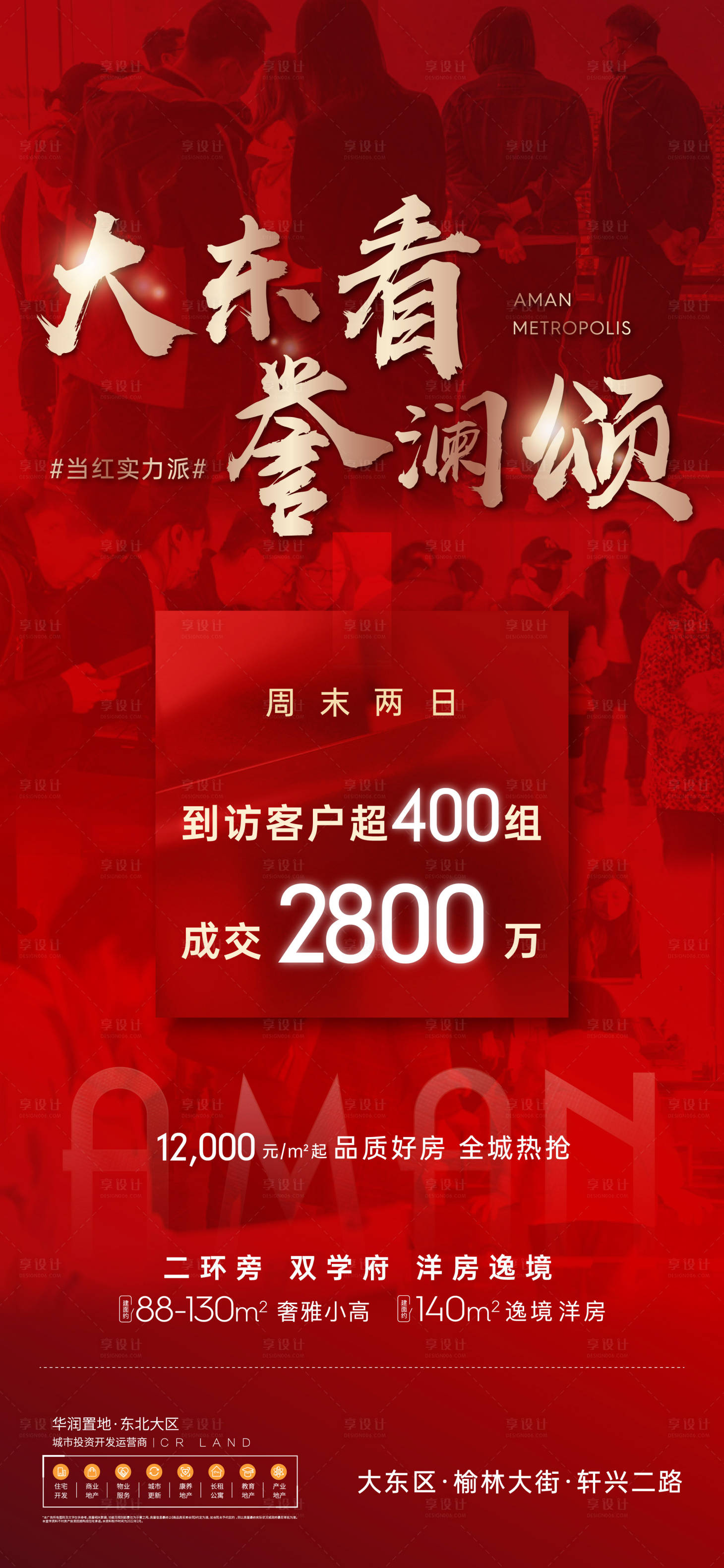 源文件下载【享设计】搜索编号：46250008572146329【地产热销海报】