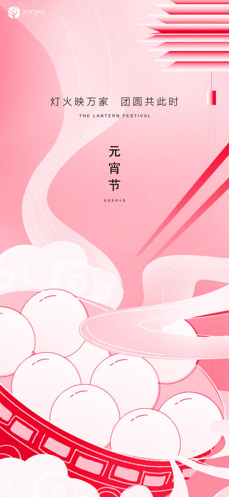源文件下载【元宵节喜庆海报】编号：37960008284878972