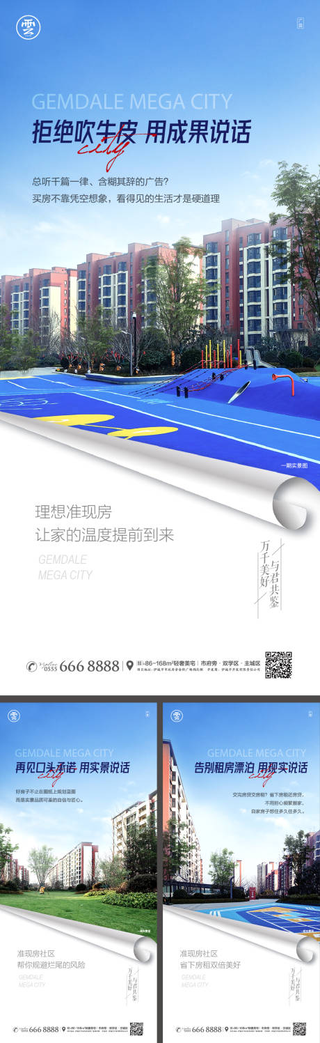 源文件下载【实景价值点海报】编号：18620008465223769
