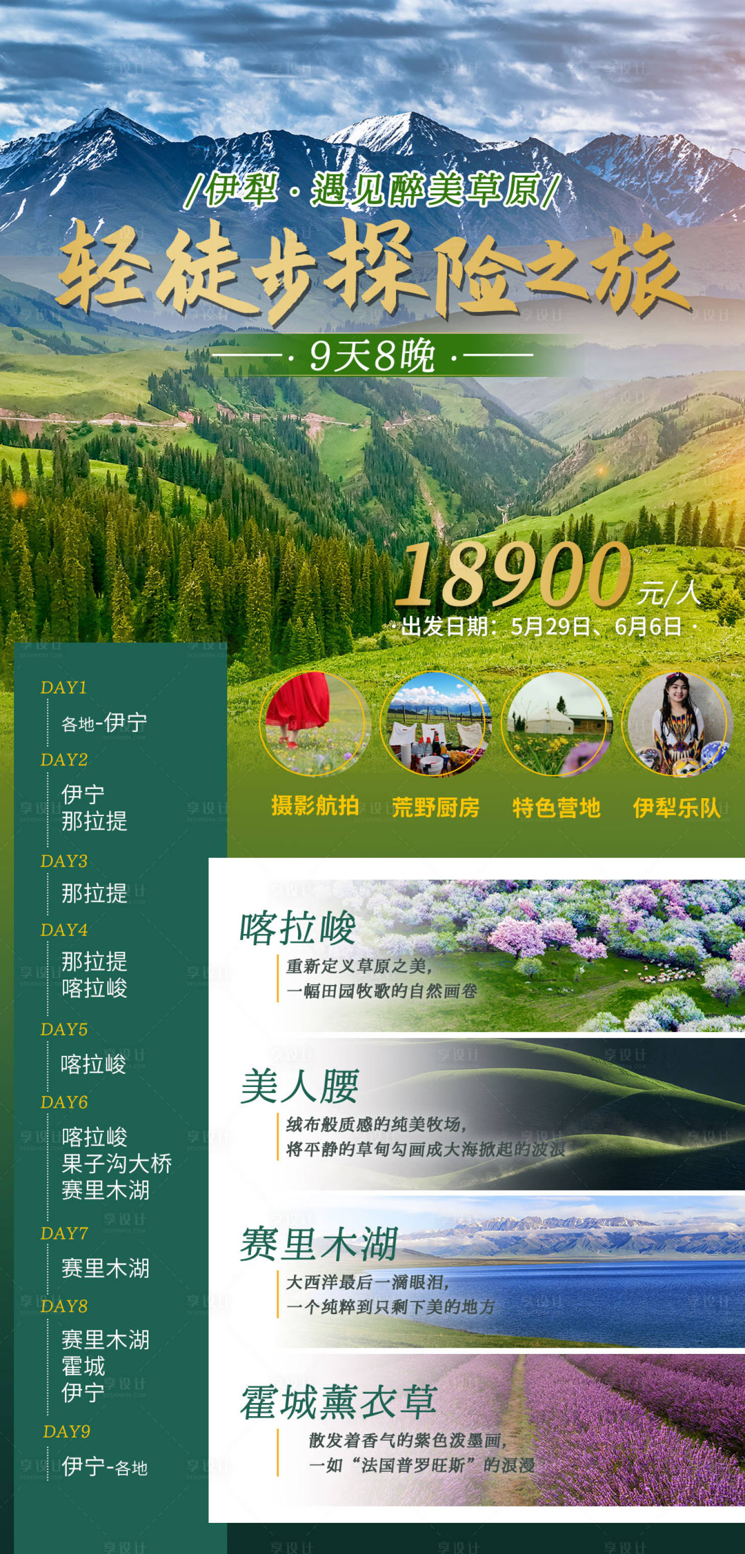 源文件下載【享設計】搜索編號：35100008509295625【伊犁徒步探險旅游海報】