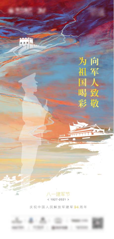 源文件下载【建军节】编号：10500008427663535